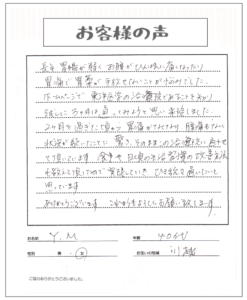 胃痛を改善された方の声