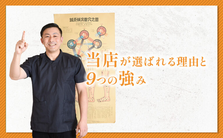 当店の9つの強み
