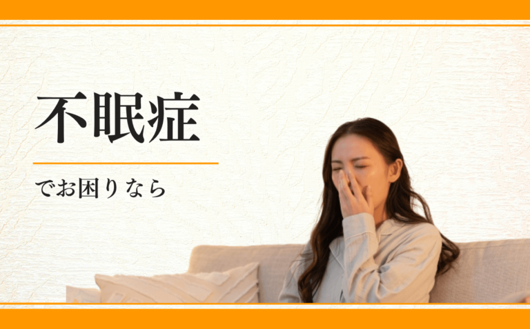 不眠症