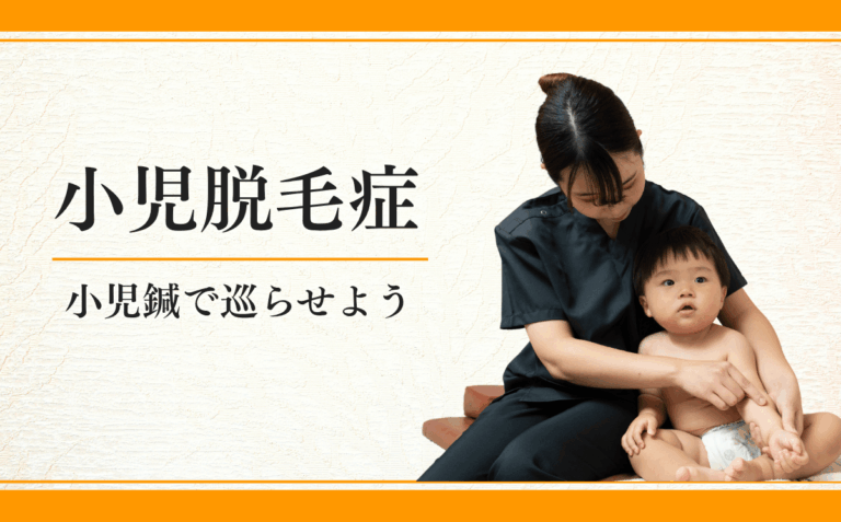 小児脱毛症