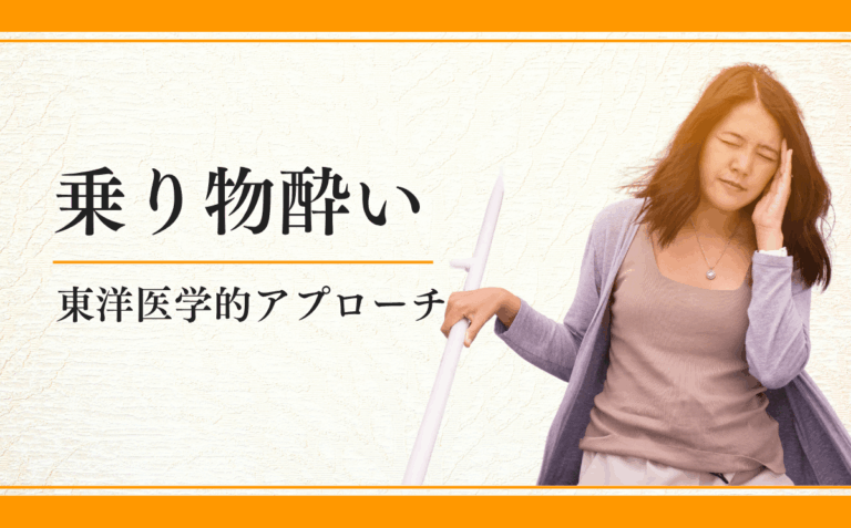 乗り物酔い