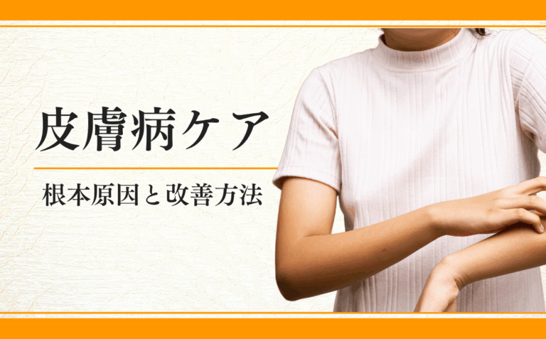 皮膚病ケア